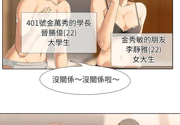 公寓生存游戏 - 第6話 - page 17