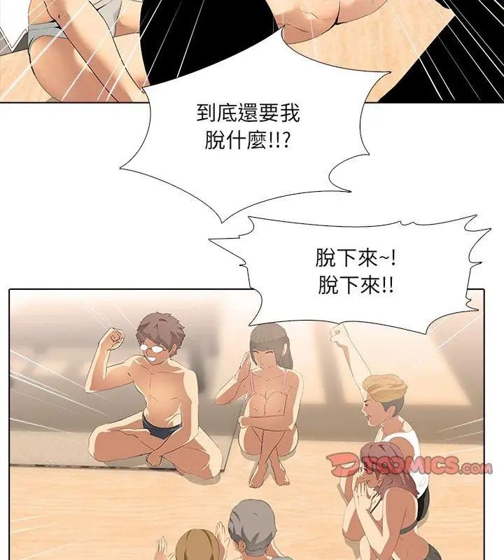 公寓生存游戏 - 第6話 - page 21