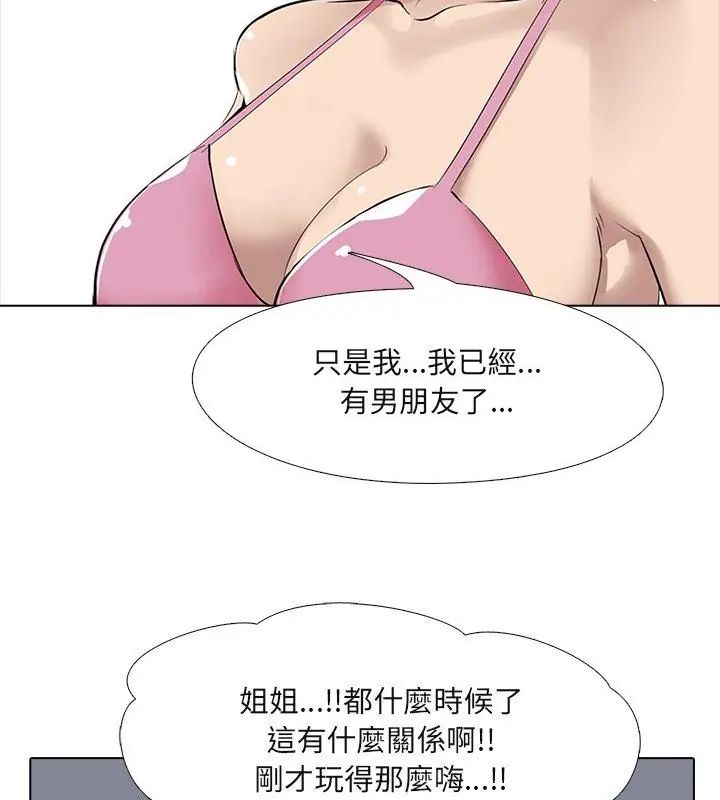公寓生存游戏 - 第6話 - page 79