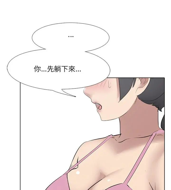 公寓生存游戏 - 第6話 - page 88