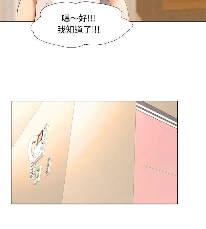 公寓生存游戏 - 第2话 - page 6