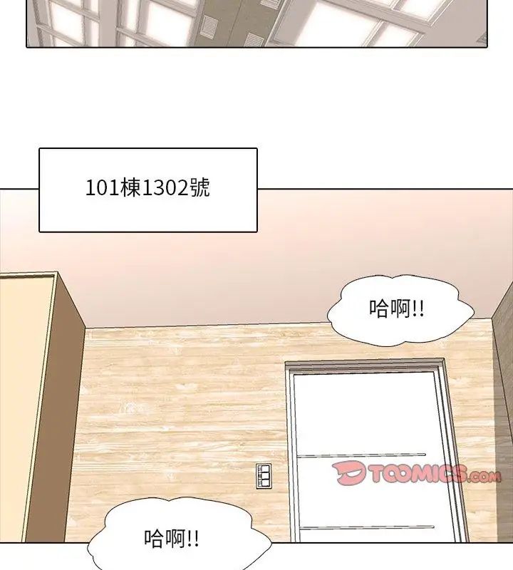 公寓生存游戏 - 第2话 - page 21