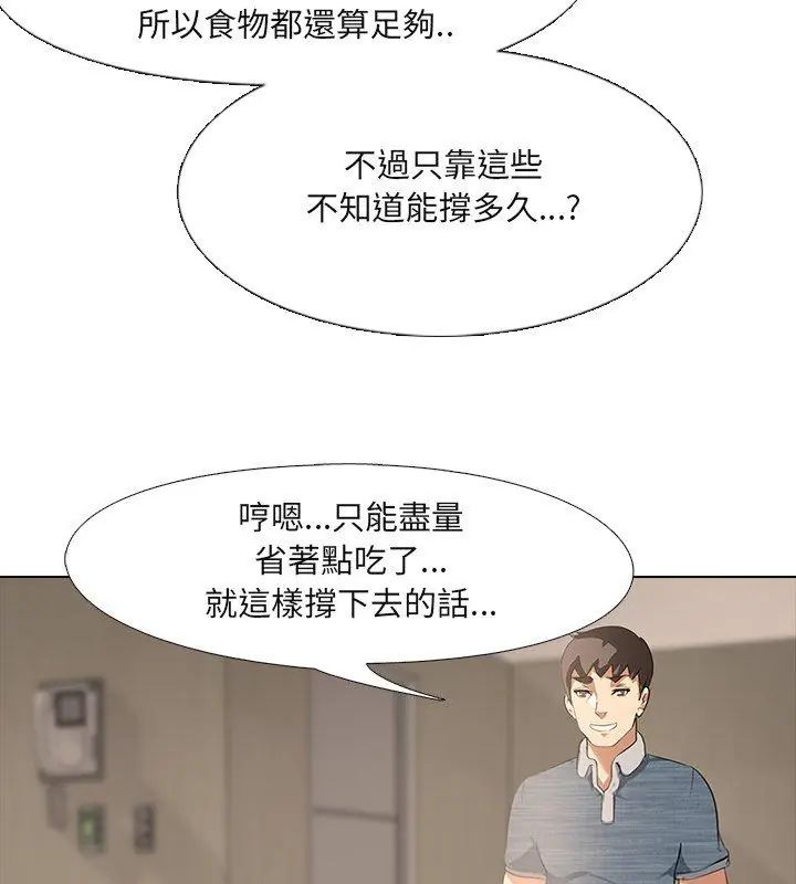 公寓生存游戏 - 第2话 - page 66