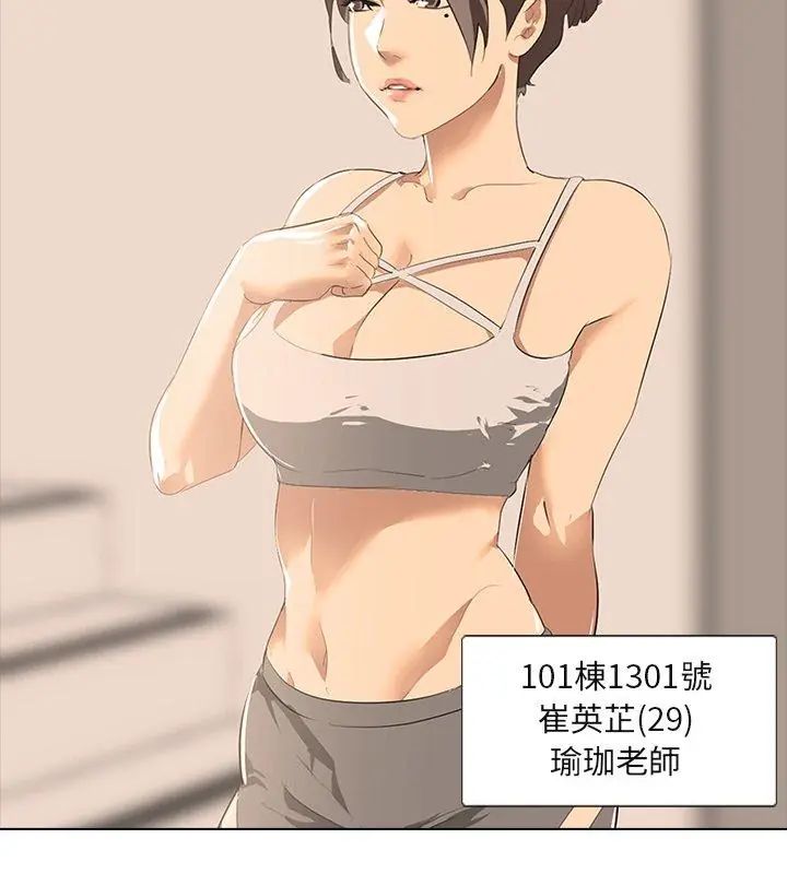 公寓生存游戏 - 第2话 - page 78