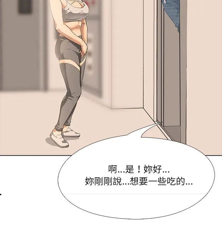 公寓生存游戏 - 第2话 - page 84