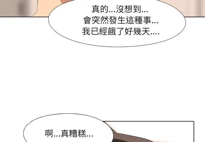 公寓生存游戏 - 第2话 - page 86