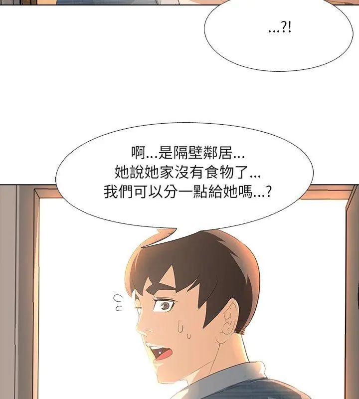 公寓生存游戏 - 第2话 - page 96