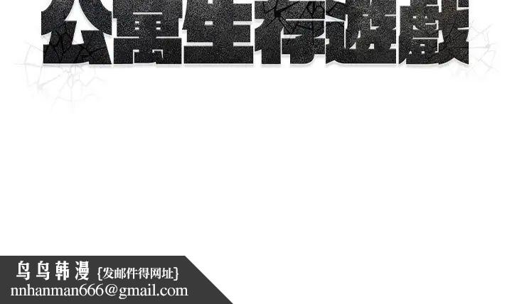 公寓生存游戏 - 第2话 - page 115