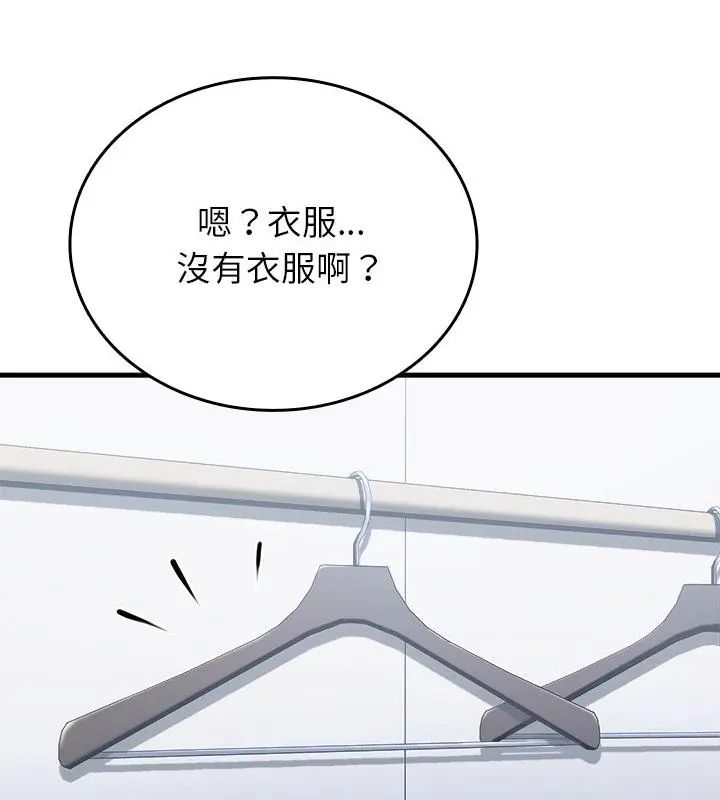 不一样的甜点 - 第6话 - page 4