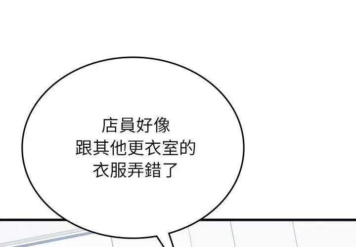 不一样的甜点 - 第6话 - page 8
