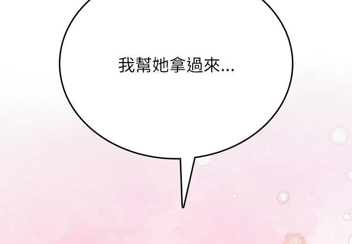 不一样的甜点 - 第6话 - page 11