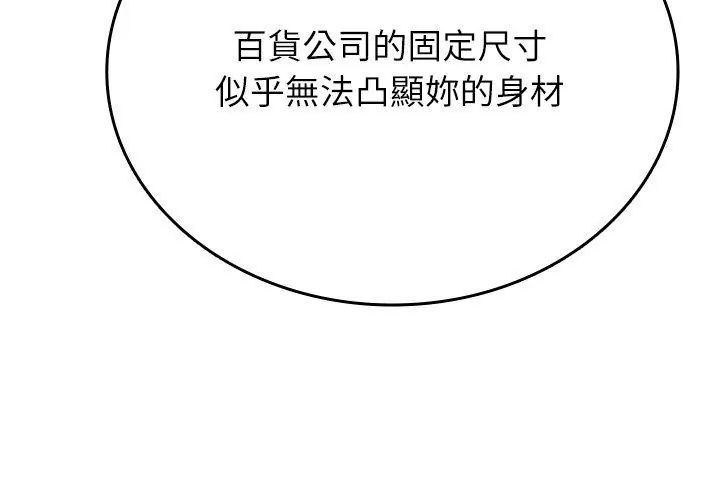 不一样的甜点 - 第6话 - page 38