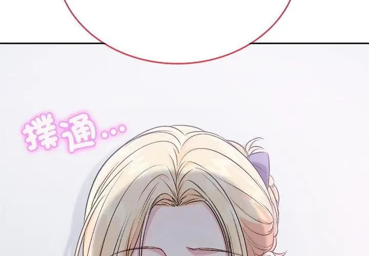 不一样的甜点 - 第6话 - page 41