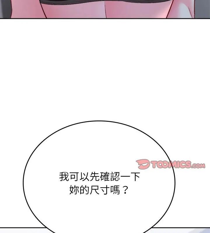 不一样的甜点 - 第6话 - page 43