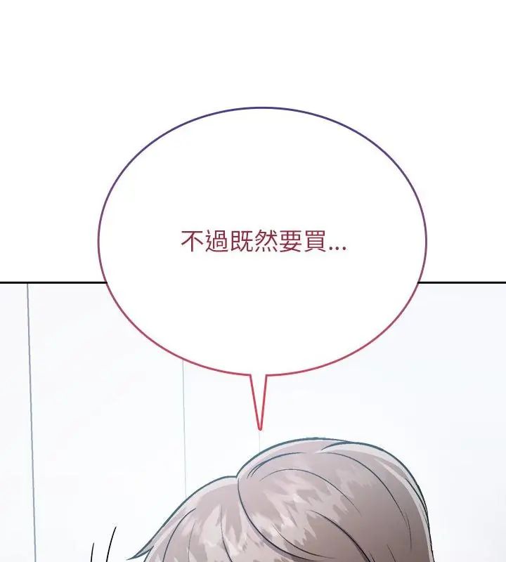 不一样的甜点 - 第6话 - page 52