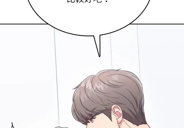 不一样的甜点 - 第6话 - page 59