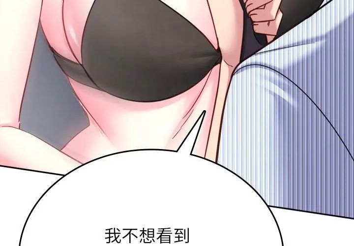 不一样的甜点 - 第6话 - page 68
