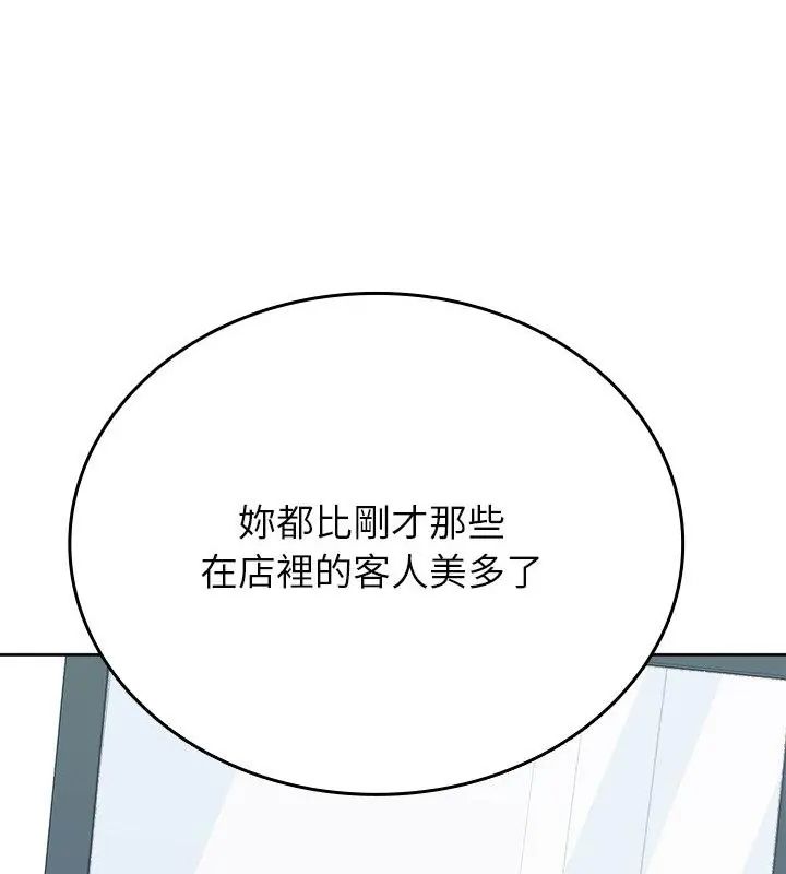 不一样的甜点 - 第6话 - page 73