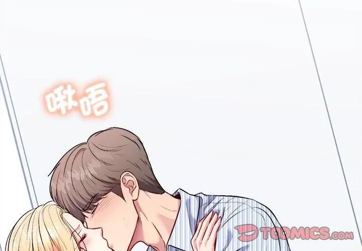 不一样的甜点 - 第6话 - page 83