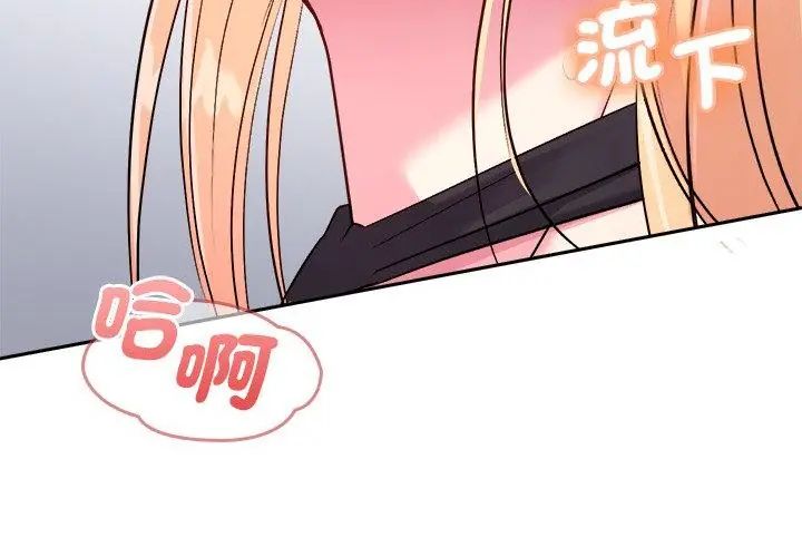 不一样的甜点 - 第6话 - page 89