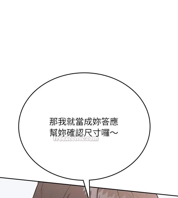 不一样的甜点 - 第6话 - page 90
