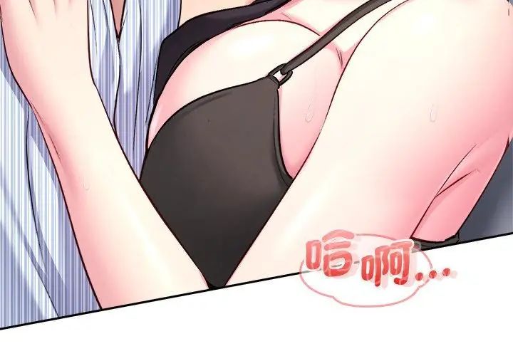 不一样的甜点 - 第6话 - page 92