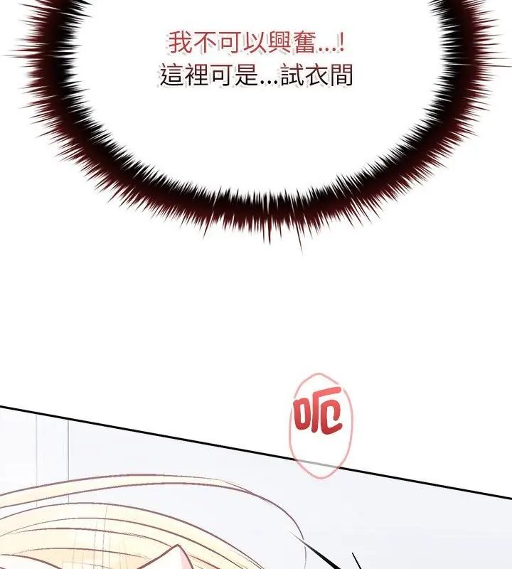 不一样的甜点 - 第6话 - page 106
