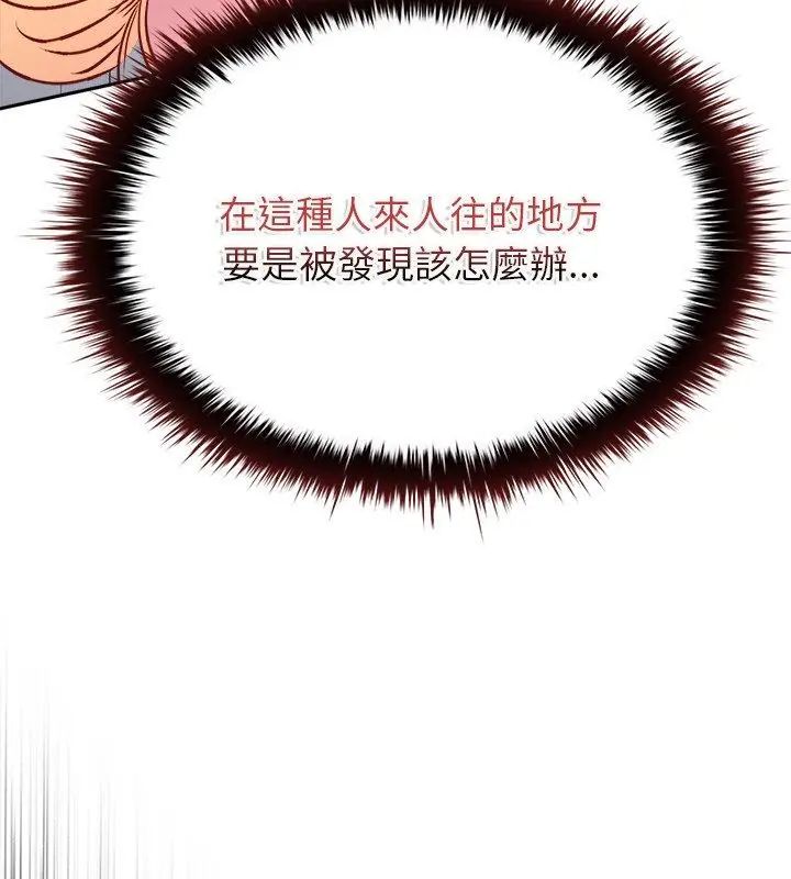 不一样的甜点 - 第6话 - page 108