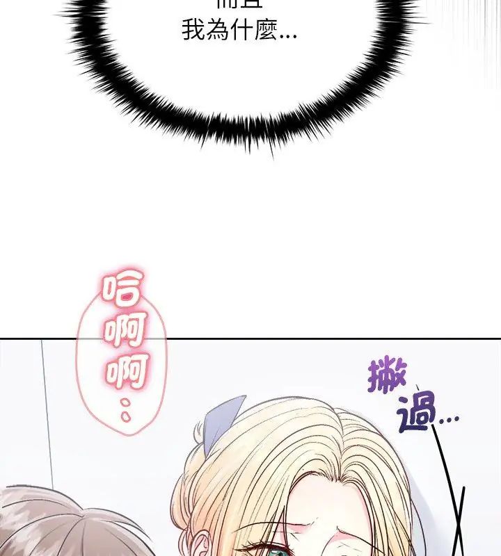 不一样的甜点 - 第6话 - page 114