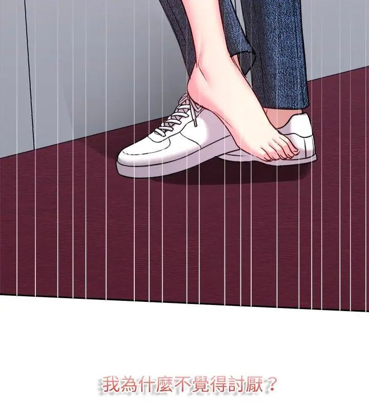 不一样的甜点 - 第6话 - page 141