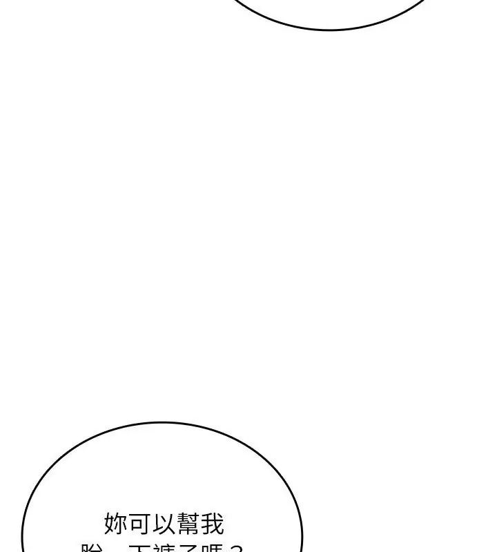 不一样的甜点 - 第6话 - page 151