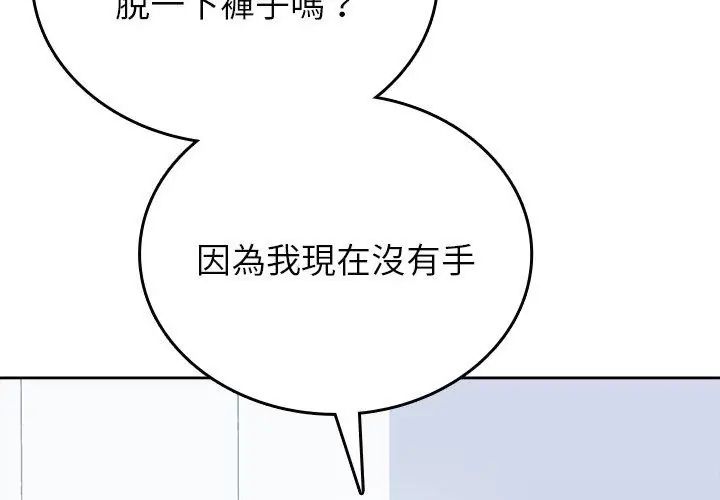 不一样的甜点 - 第6话 - page 152