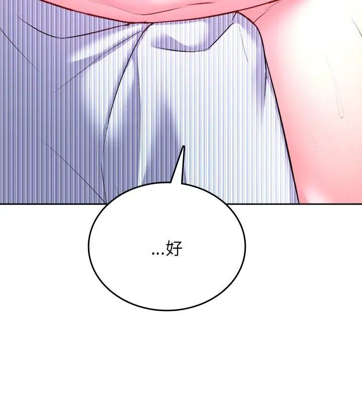 不一样的甜点 - 第6话 - page 168