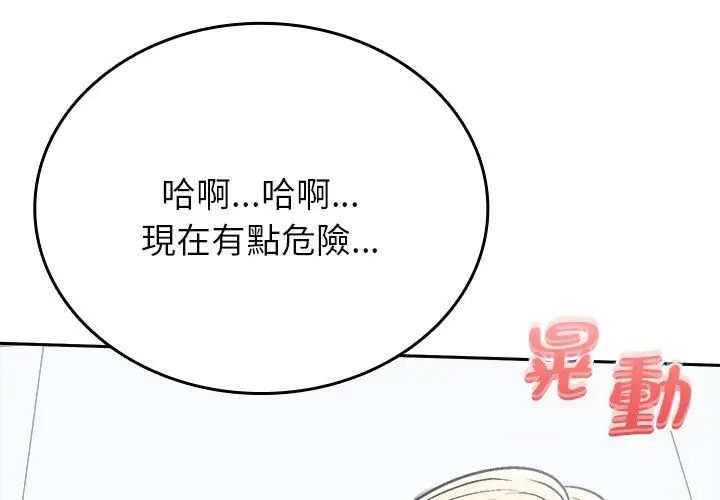 不一样的甜点 - 第6话 - page 182