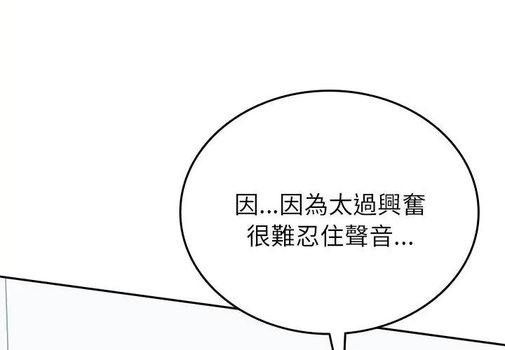 不一样的甜点 - 第6话 - page 185