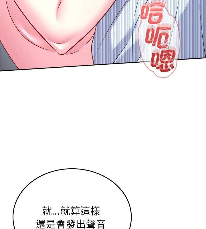 不一样的甜点 - 第6话 - page 201