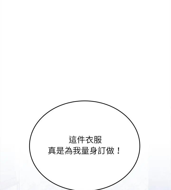 不一样的甜点 - 第6话 - page 207