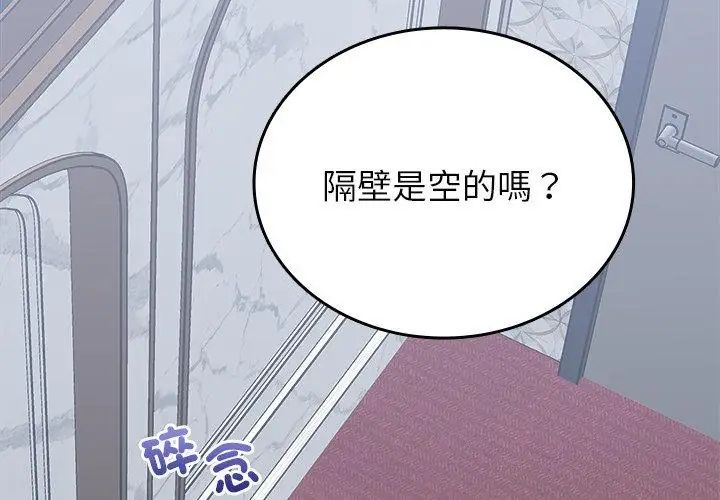 不一样的甜点 - 第6话 - page 215