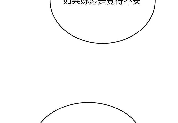 不一样的甜点 - 第6话 - page 221