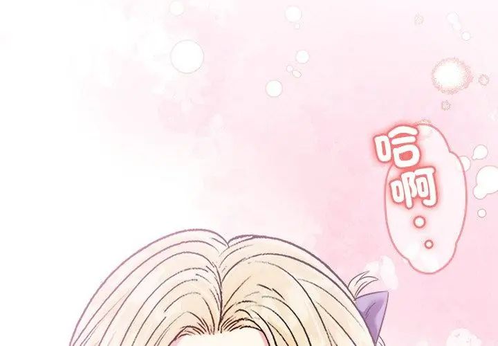 不一样的甜点 - 第6话 - page 224