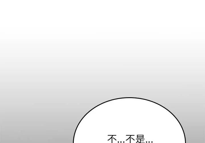 不一样的甜点 - 第12話 - page 1