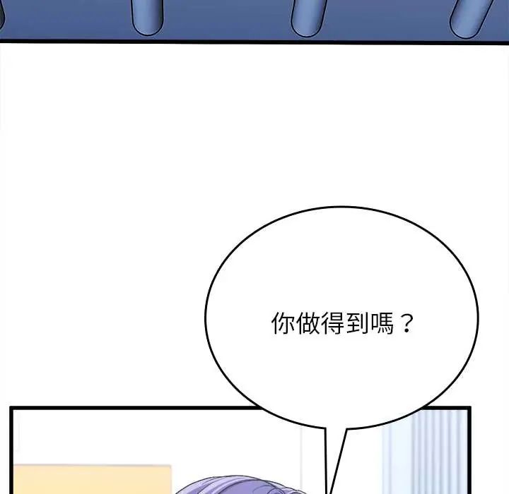 不一样的甜点 - 第12話 - page 21
