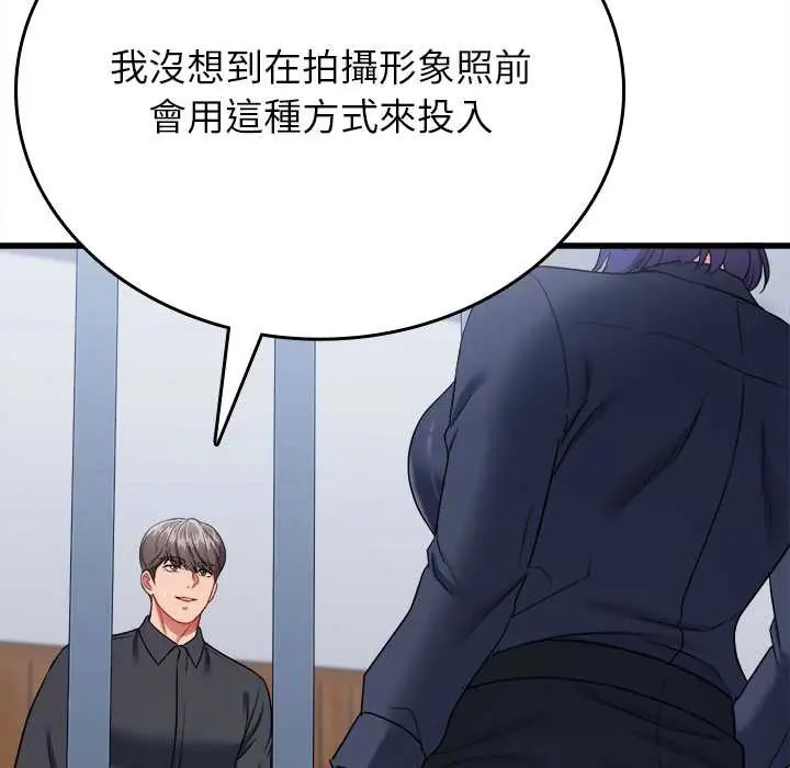 不一样的甜点 - 第12話 - page 24