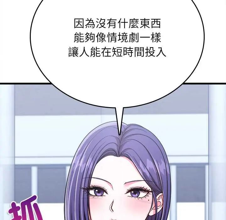 不一样的甜点 - 第12話 - page 26
