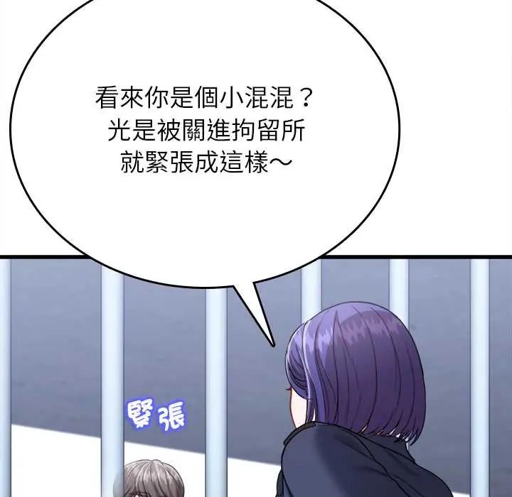 不一样的甜点 - 第12話 - page 35