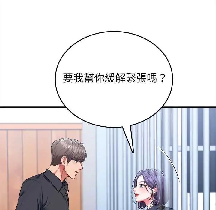 不一样的甜点 - 第12話 - page 39