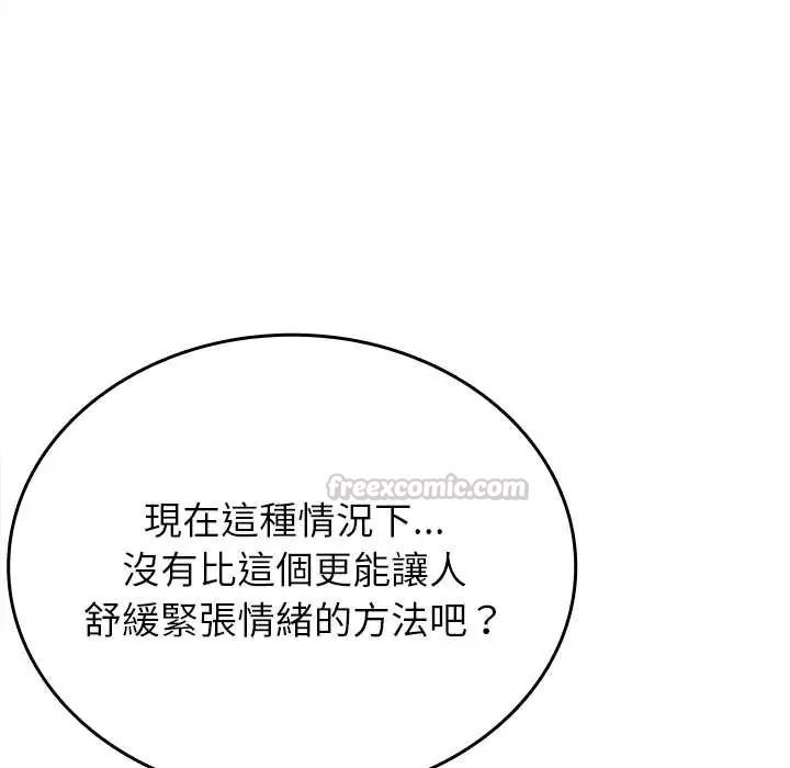 不一样的甜点 - 第12話 - page 45