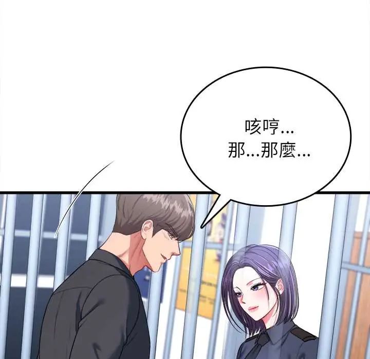 不一样的甜点 - 第12話 - page 48