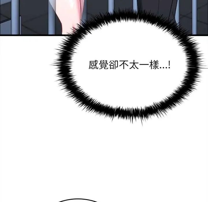 不一样的甜点 - 第12話 - page 54