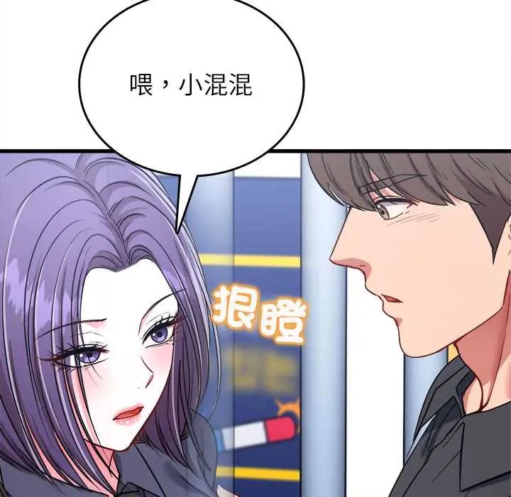 不一样的甜点 - 第12話 - page 55